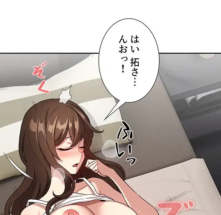 このご時世に家庭教師 第132話 - 92