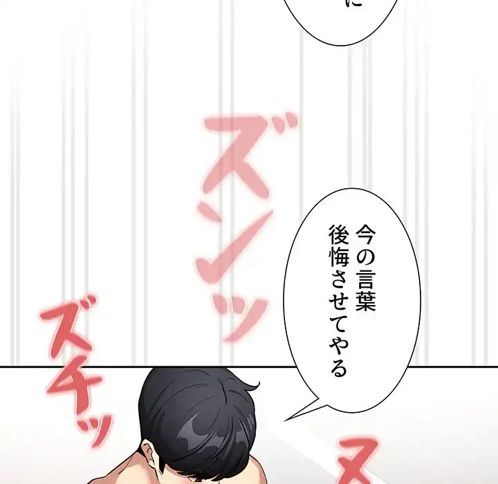 このご時世に家庭教師 第132話 - 97