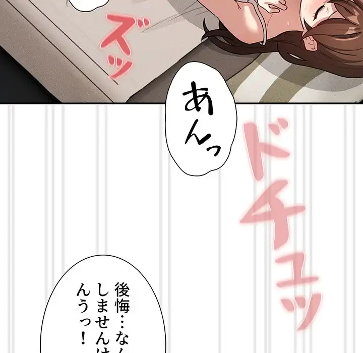 このご時世に家庭教師 第132話 - 99