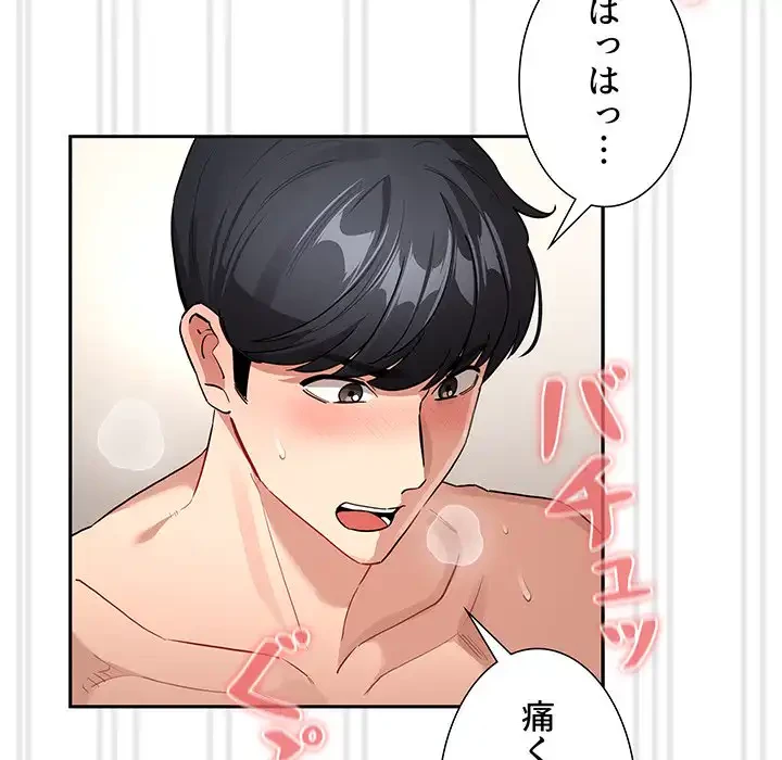 このご時世に家庭教師 第132話 - 102