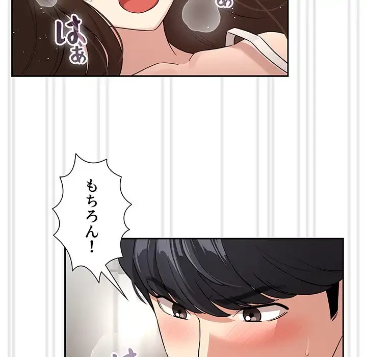 このご時世に家庭教師 第132話 - 116