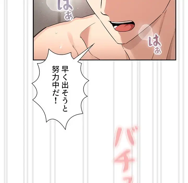 このご時世に家庭教師 第132話 - 117