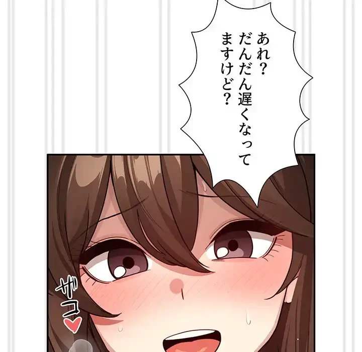 このご時世に家庭教師 第132話 - 121