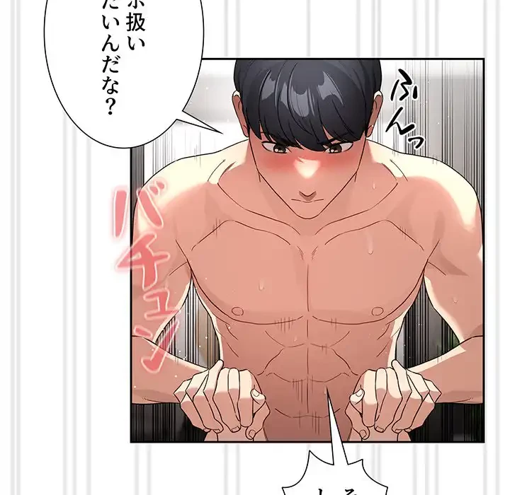 このご時世に家庭教師 第132話 - 123