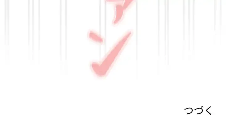 このご時世に家庭教師 第132話 - 132