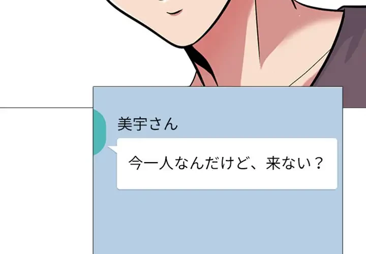 美人教授の企み 第152話 - 4