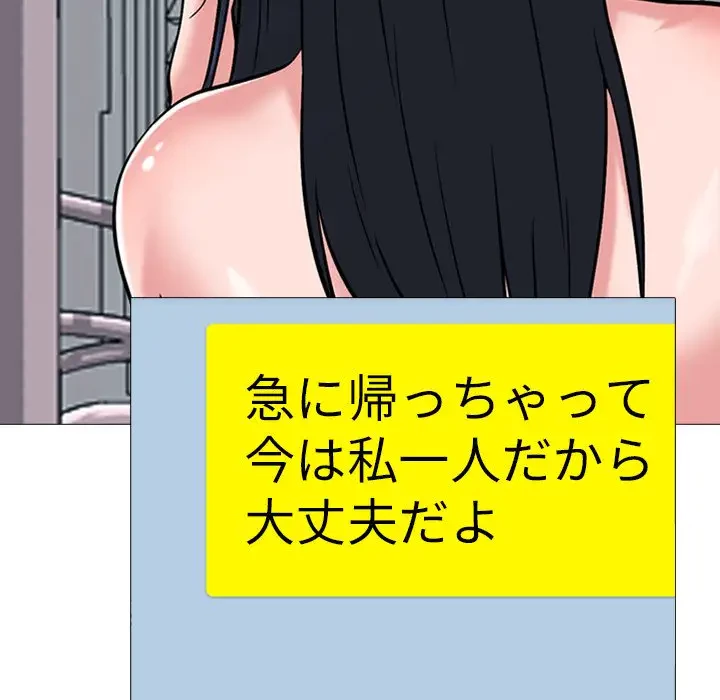 美人教授の企み 第152話 - 23