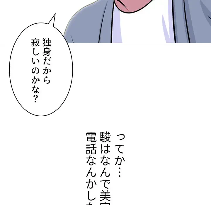 美人教授の企み 第152話 - 30