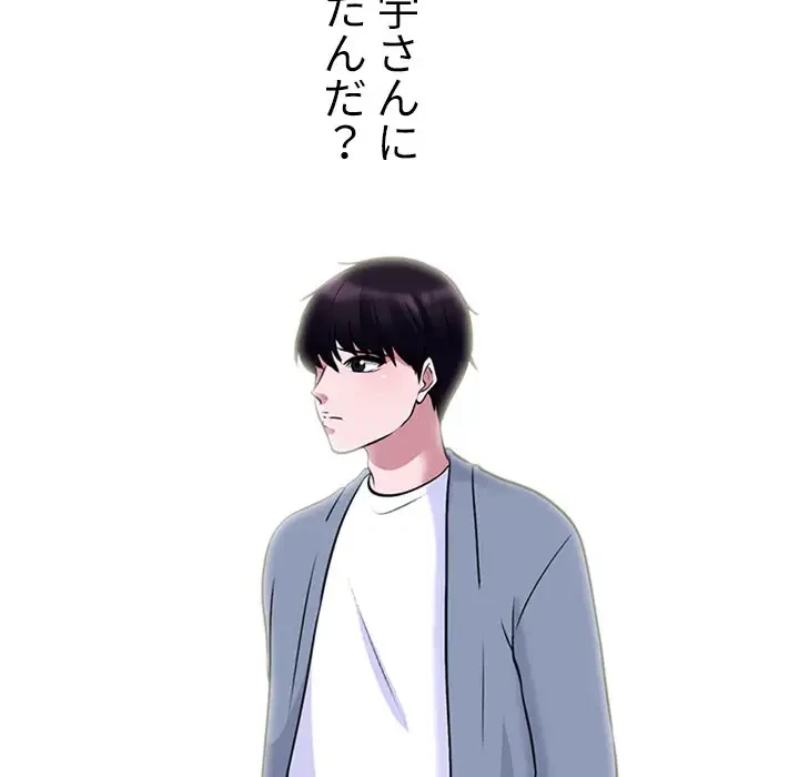 美人教授の企み 第152話 - 31
