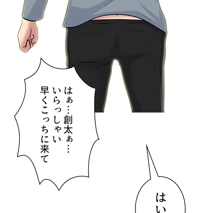 美人教授の企み 第152話 - 44