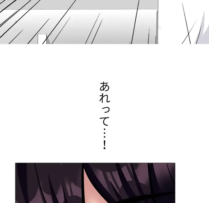 美人教授の企み 第152話 - 70