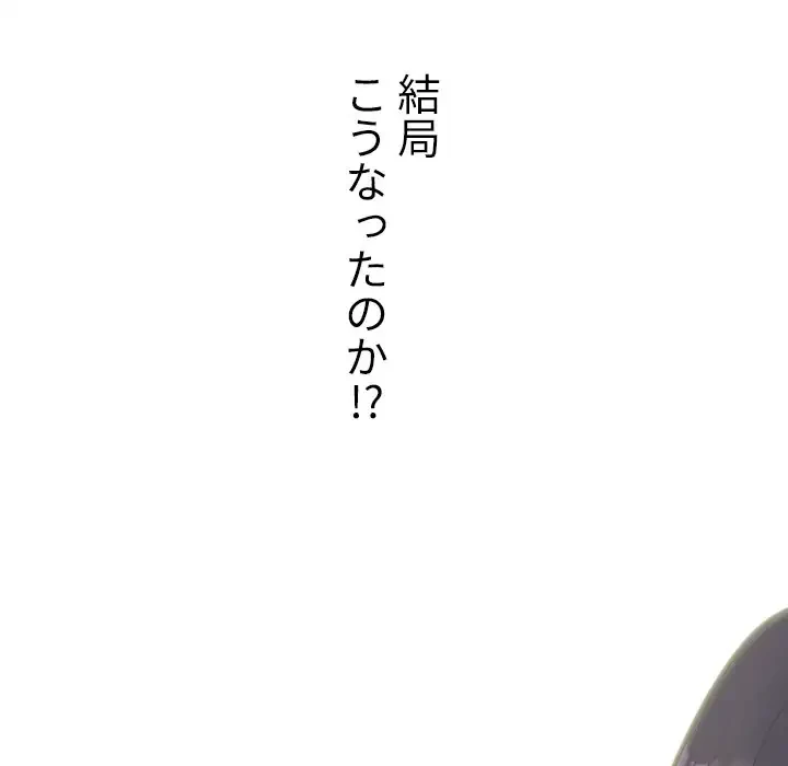 美人教授の企み 第152話 - 84