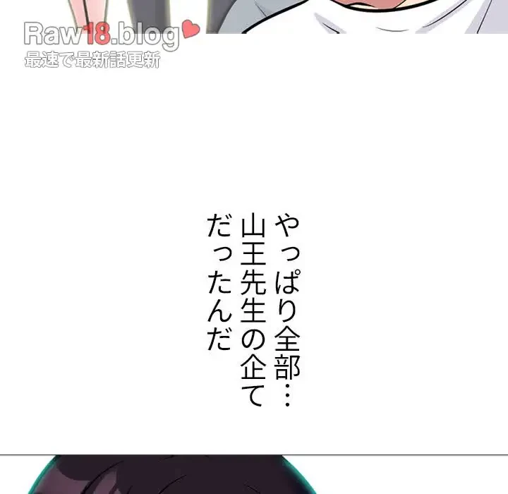 美人教授の企み 第152話 - 86