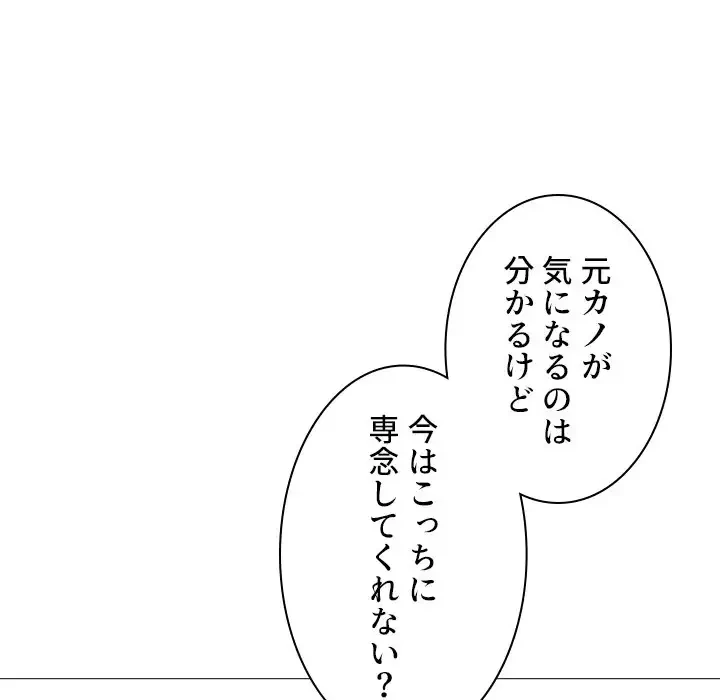 美人教授の企み 第152話 - 113