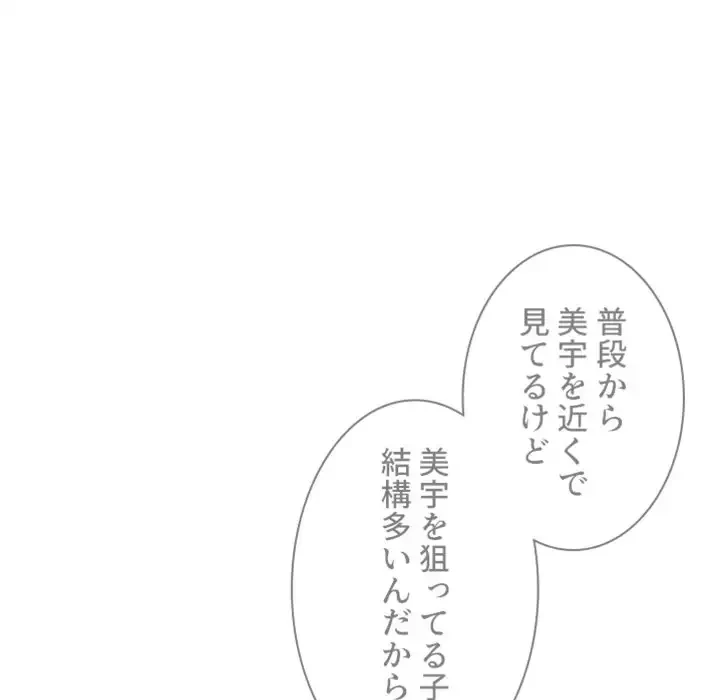 美人教授の企み 第155話 - 51