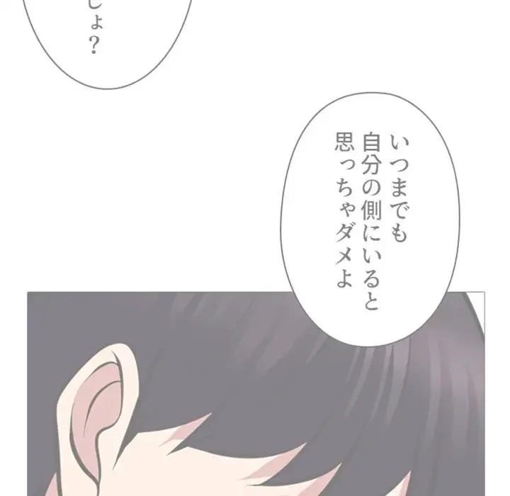 美人教授の企み 第155話 - 54
