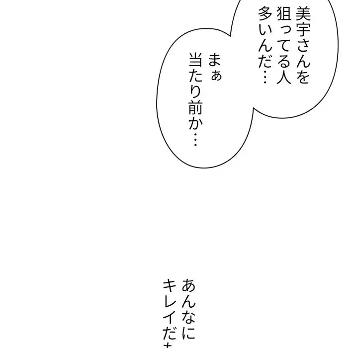 美人教授の企み 第155話 - 58