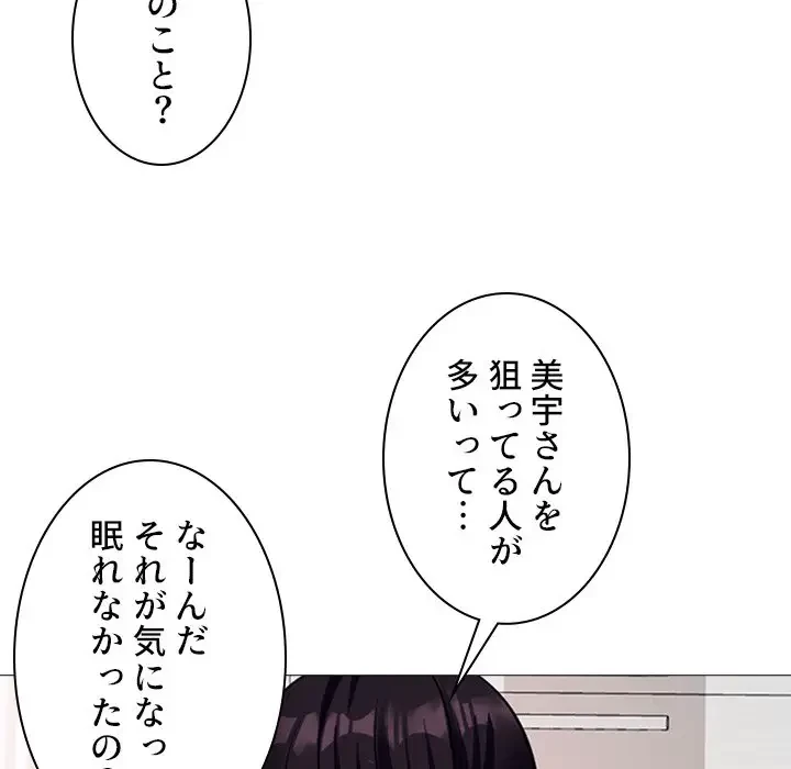美人教授の企み 第155話 - 67