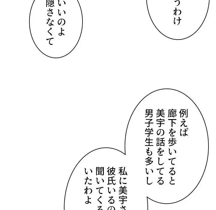 美人教授の企み 第155話 - 69
