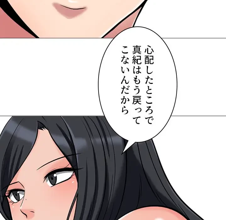 美人教授の企み 第155話 - 80