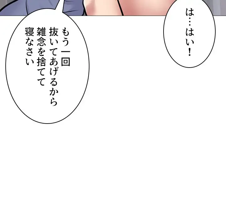 美人教授の企み 第155話 - 86