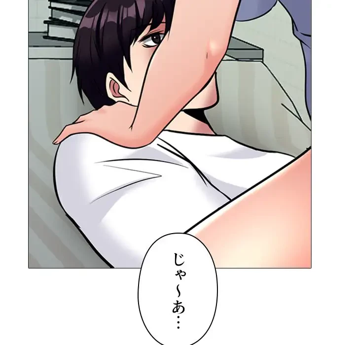 美人教授の企み 第155話 - 113