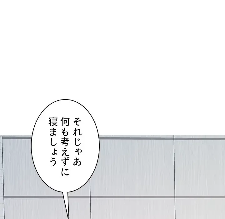 美人教授の企み 第155話 - 143