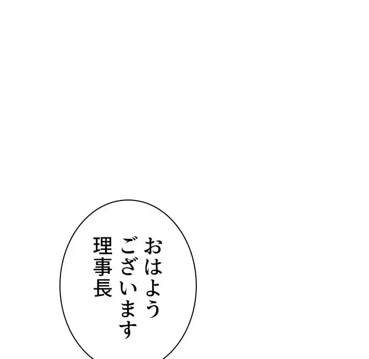 美人教授の企み 第155話 - 157