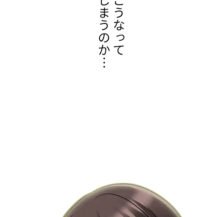 美人教授の企み 第155話 - 162
