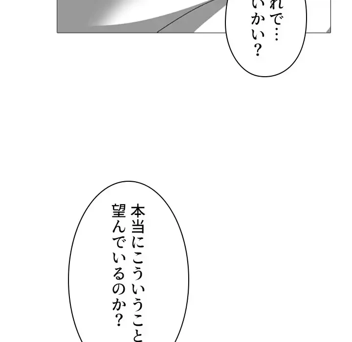 美人教授の企み 第158話 - 14