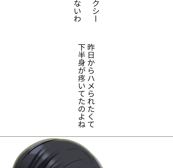 美人教授の企み 第158話 - 18