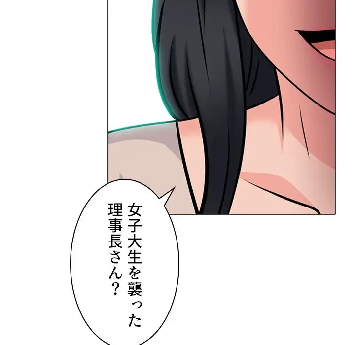 美人教授の企み 第158話 - 23