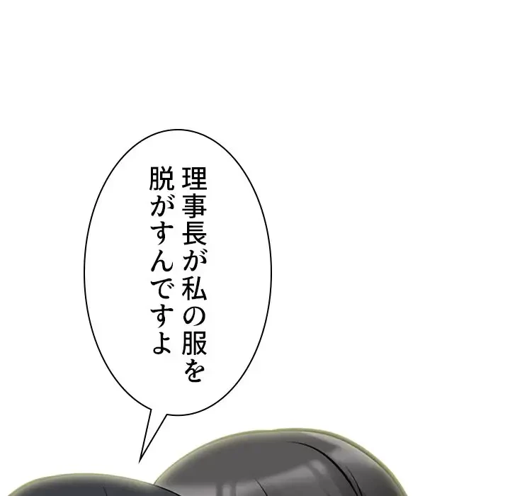 美人教授の企み 第158話 - 33