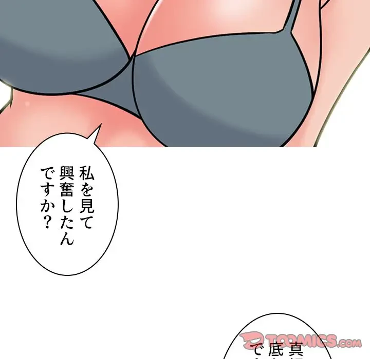美人教授の企み 第158話 - 51