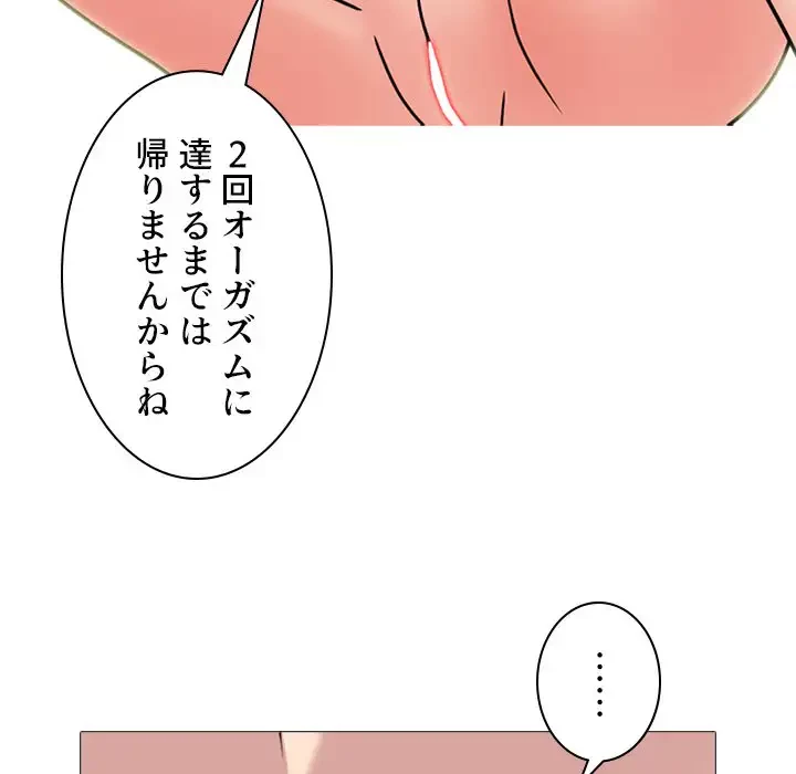 美人教授の企み 第158話 - 80