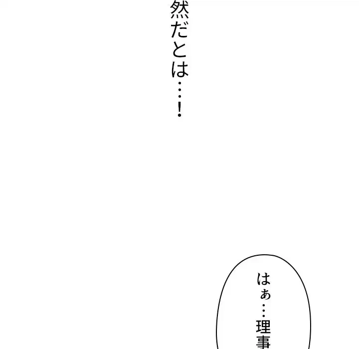 美人教授の企み 第158話 - 101