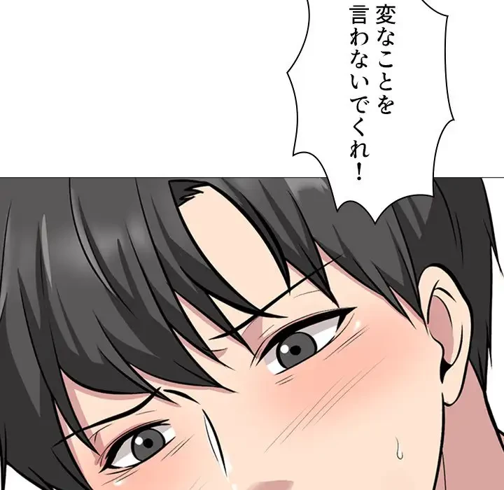 美人教授の企み 第158話 - 106