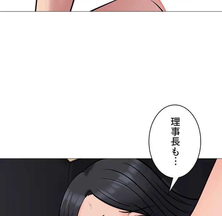 美人教授の企み 第158話 - 130
