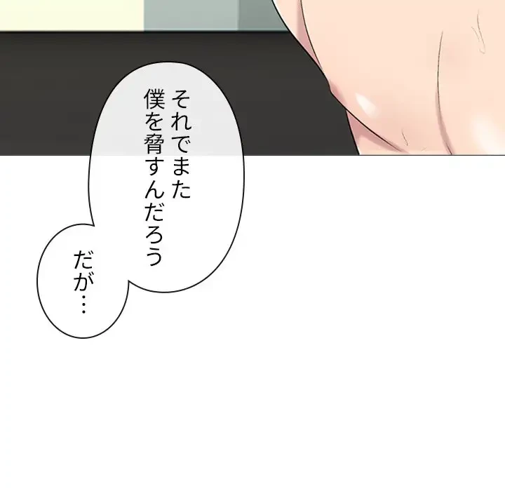 美人教授の企み 第159話 - 38