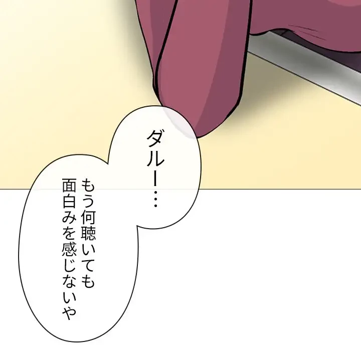 美人教授の企み 第159話 - 103