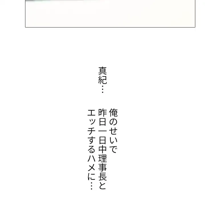 美人教授の企み 第159話 - 106