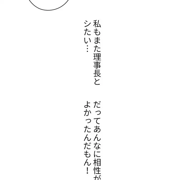 美人教授の企み 第159話 - 112