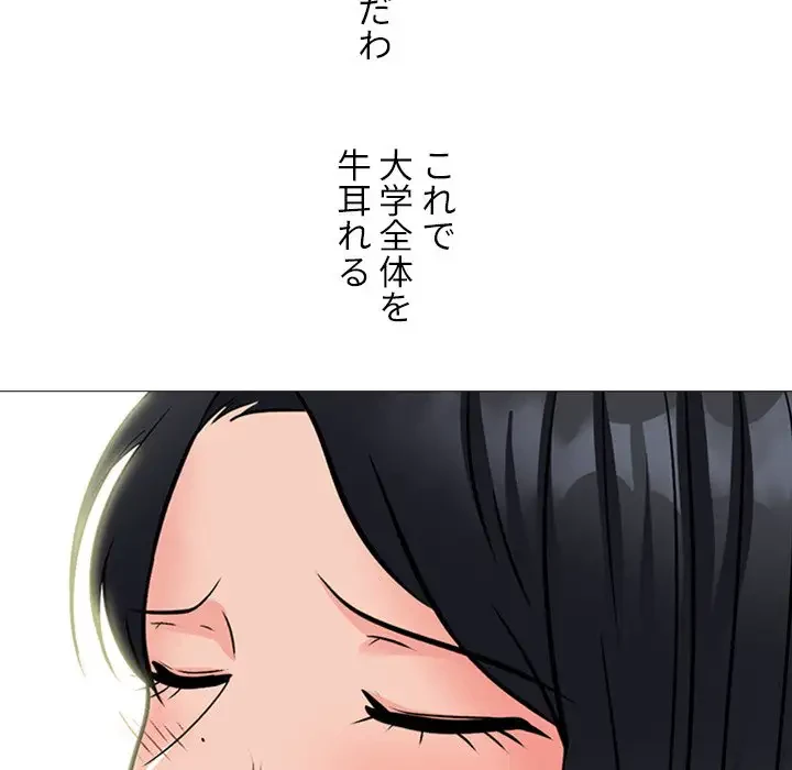 美人教授の企み 第159話 - 134