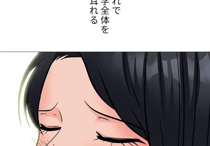 美人教授の企み 第160話 - 2