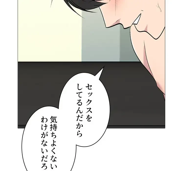 美人教授の企み 第160話 - 21