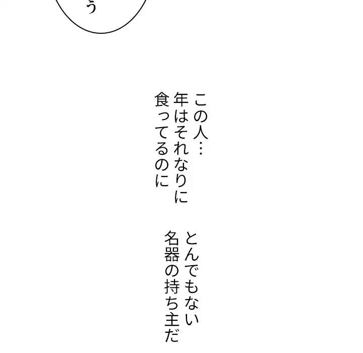 美人教授の企み 第160話 - 22