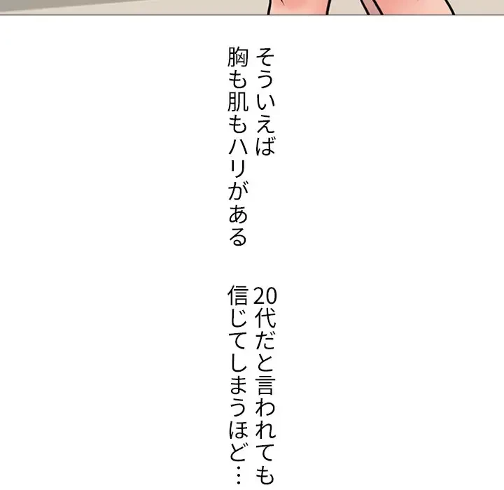 美人教授の企み 第160話 - 25