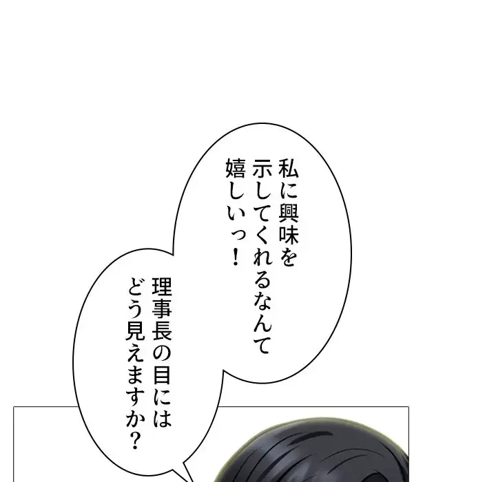 美人教授の企み 第160話 - 35