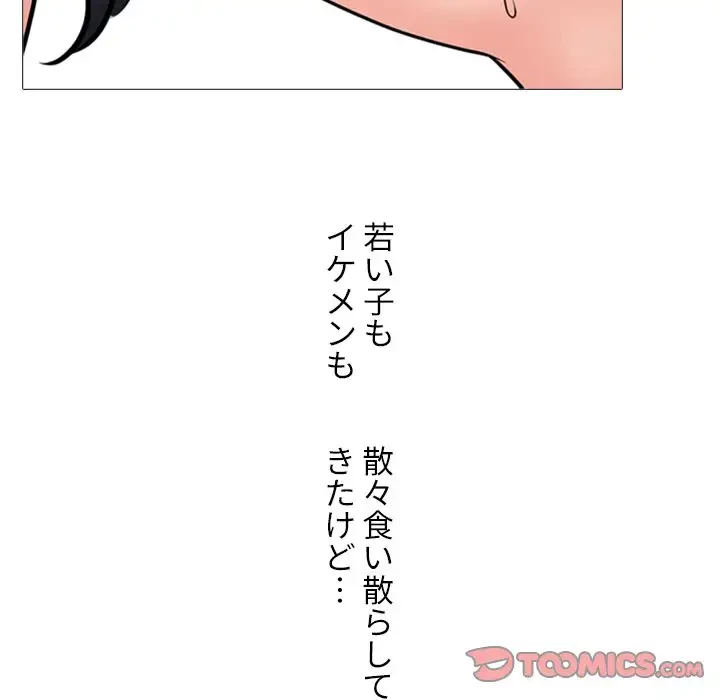 美人教授の企み 第160話 - 57