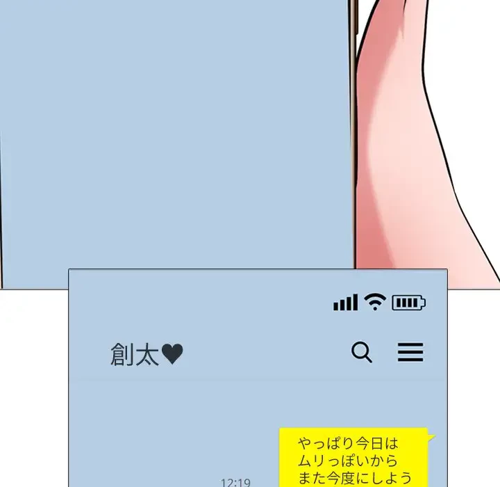 美人教授の企み 第160話 - 81